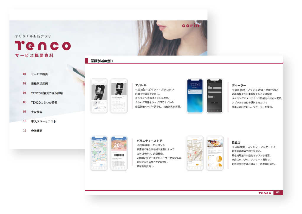 Tencoサービス概要資料